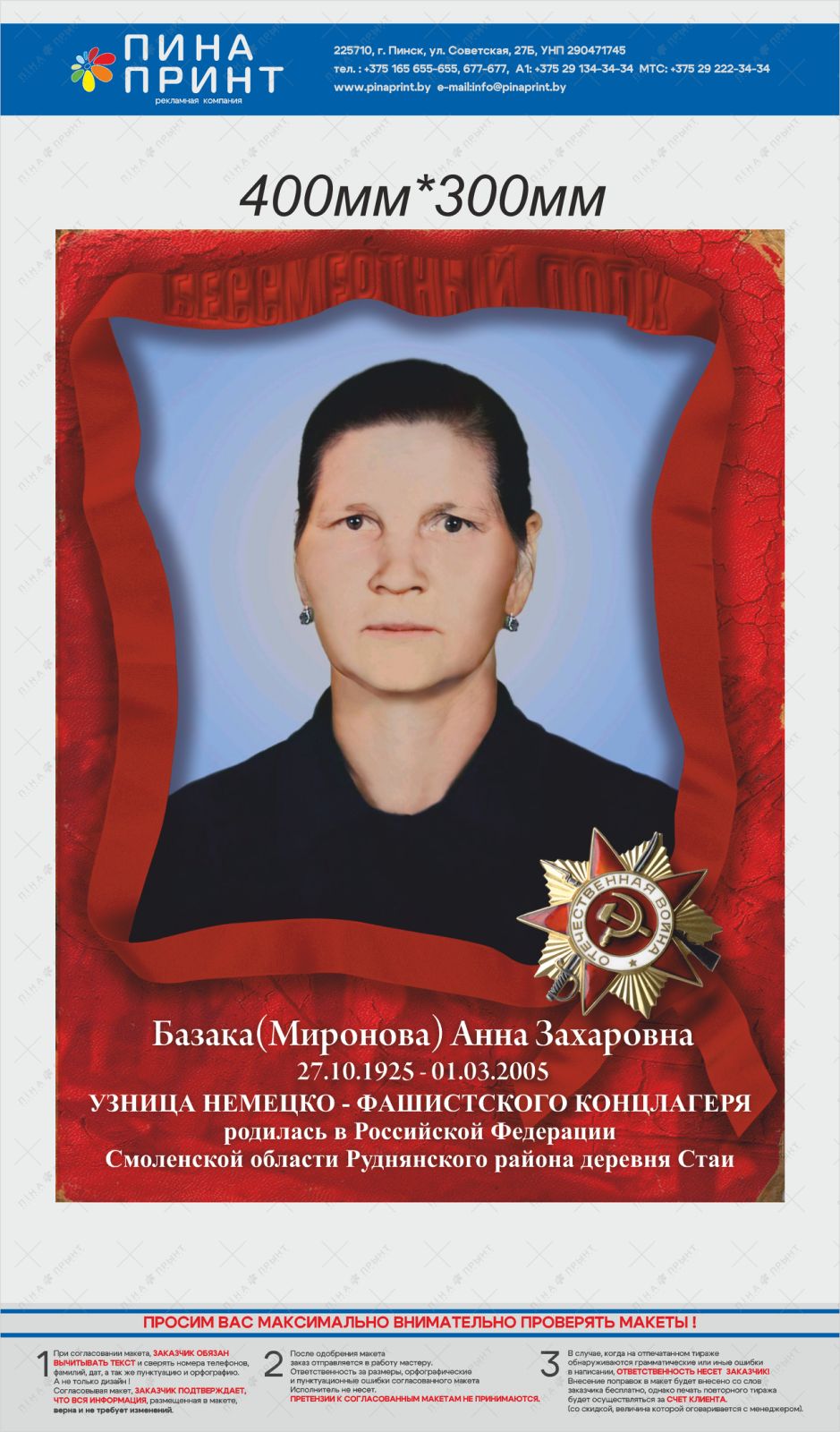 Базака (Миронова) Анна Захаровна